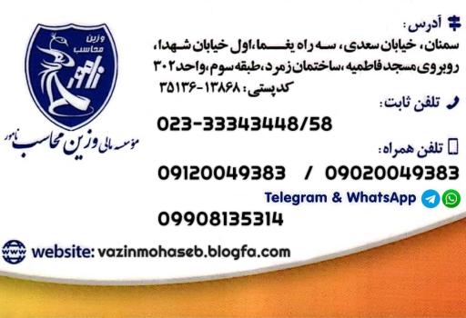 عکس موسسه حسابداری و مالیاتی وزین محاسب نامور