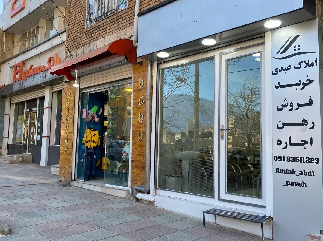 عکس بنگاه معاملات ملکی عبدی 