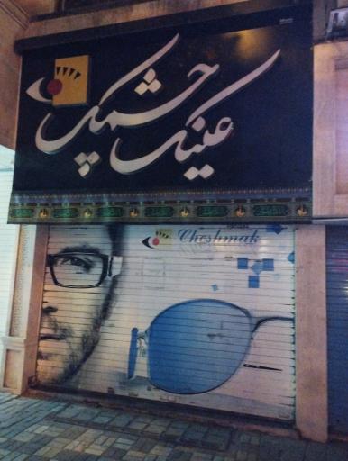 عکس عینک چشمک