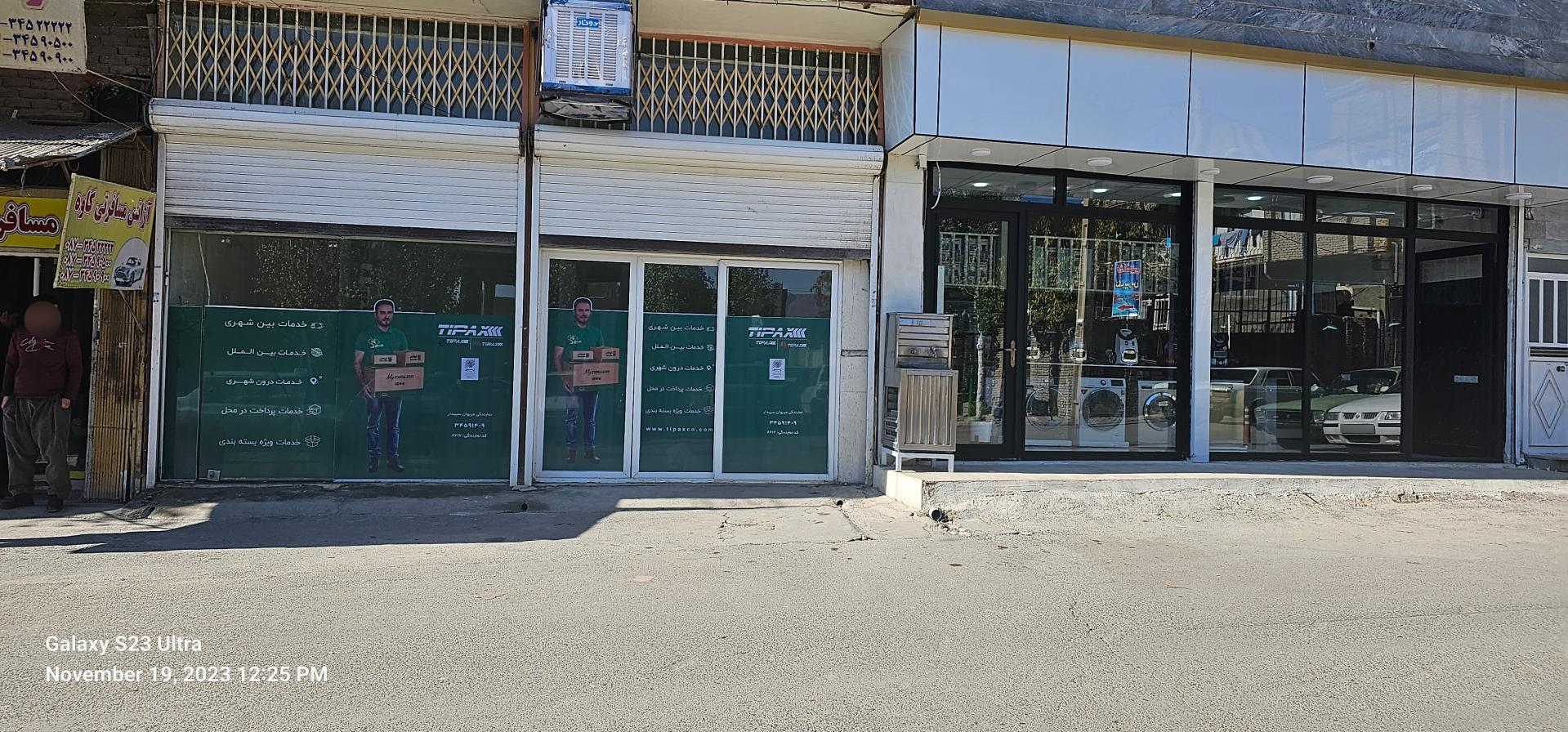 عکس تیپاکس مریوان