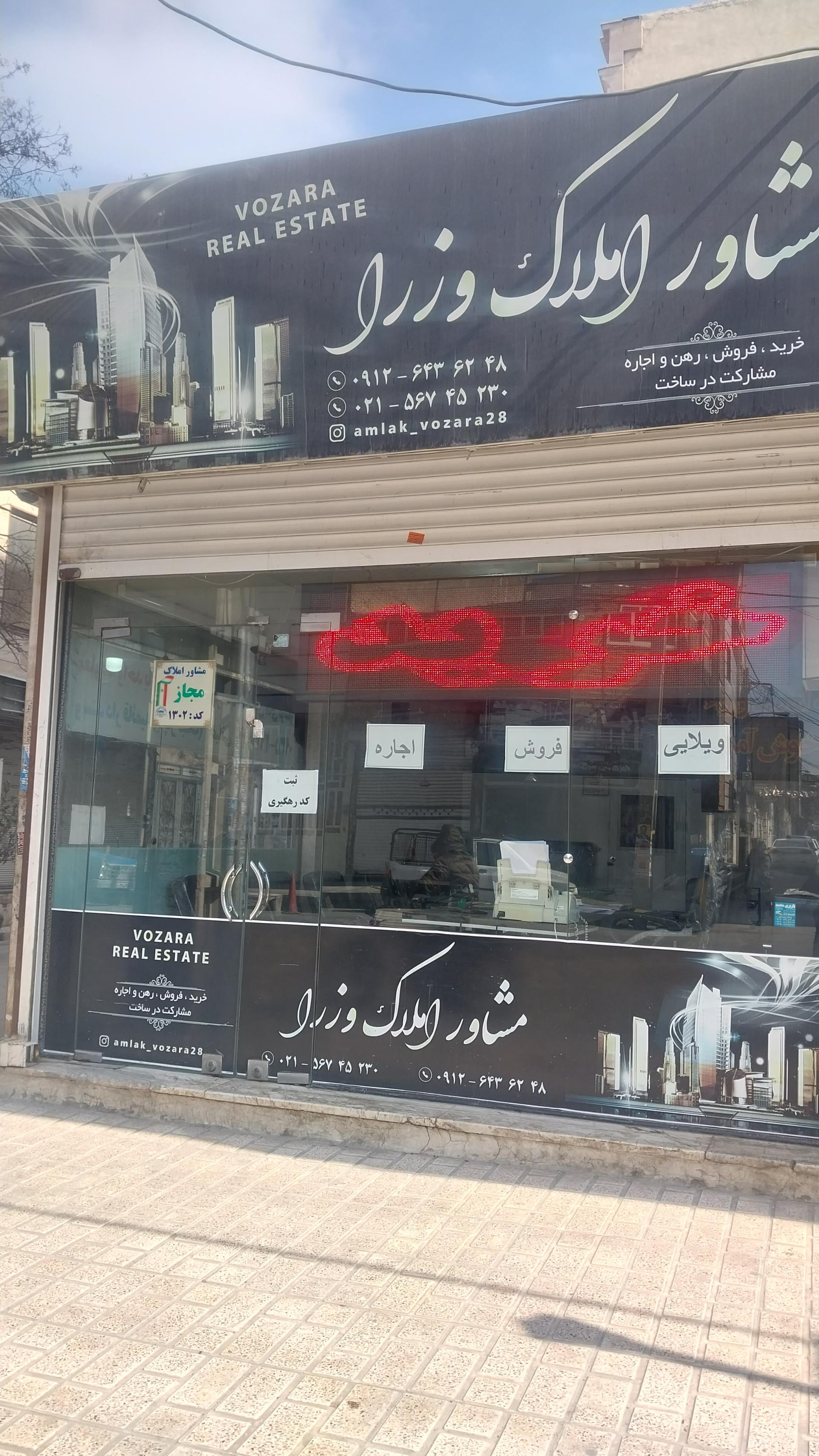 عکس مشاوراملاک وزرا