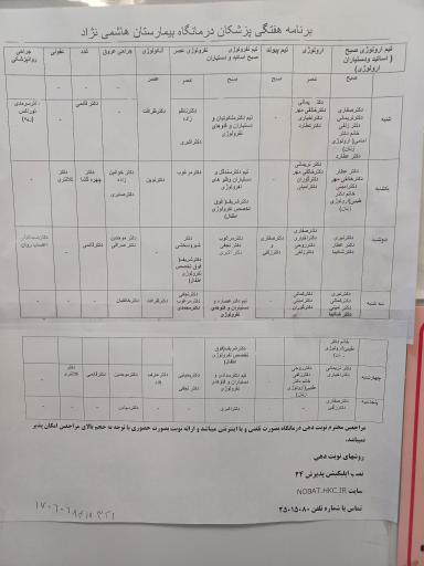 عکس بیمارستان شهید هاشمی نژاد (بیمارستان دریانی)