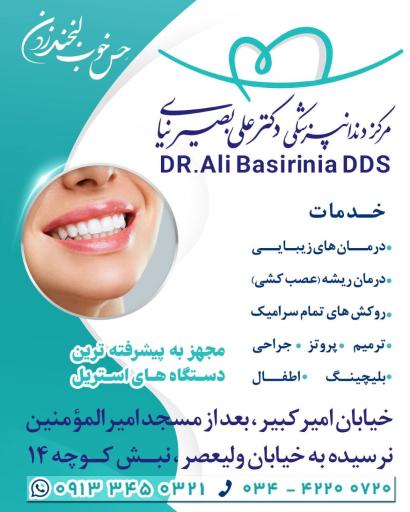 عکس مرکز دندانپزشکی دکتر علی بصیری نیا