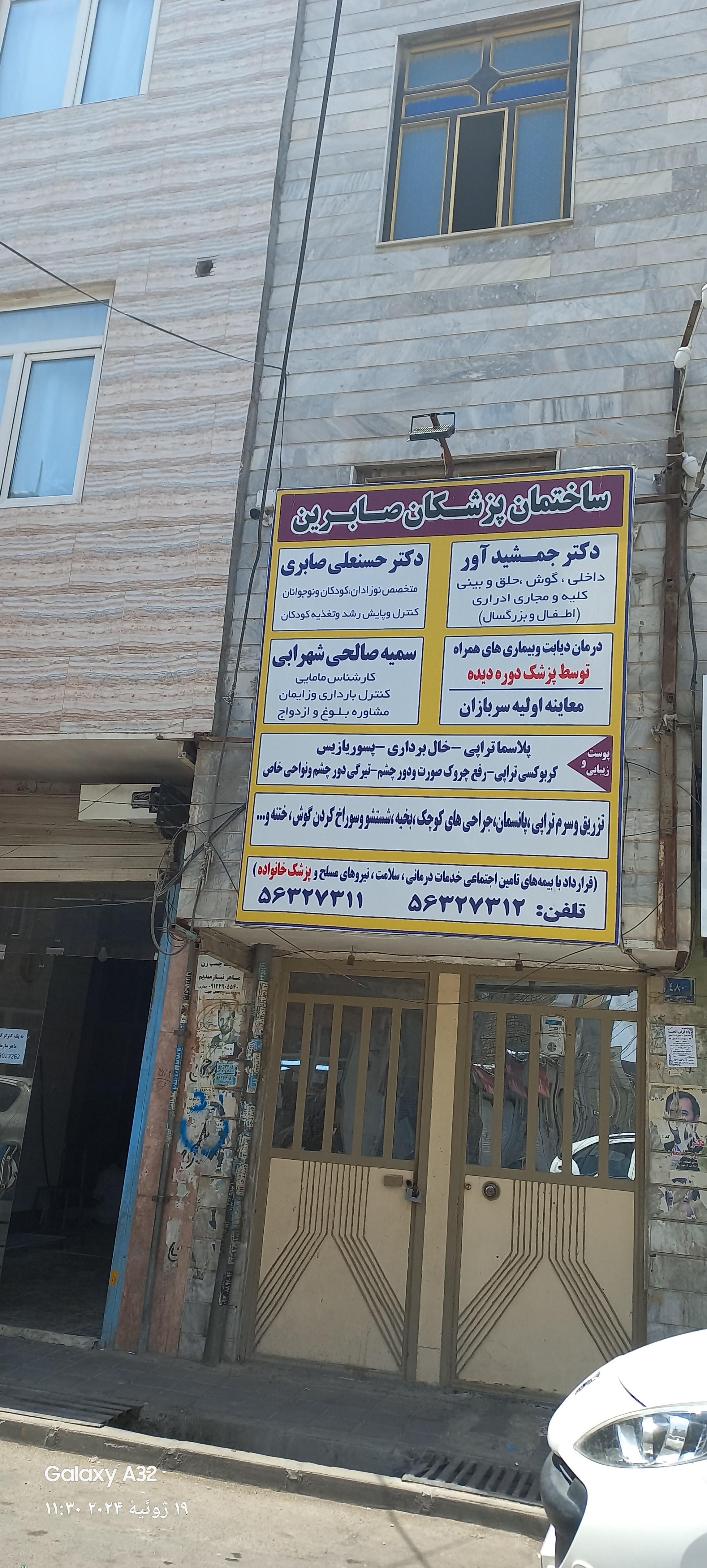 عکس مطب دکتر جمشید آور 