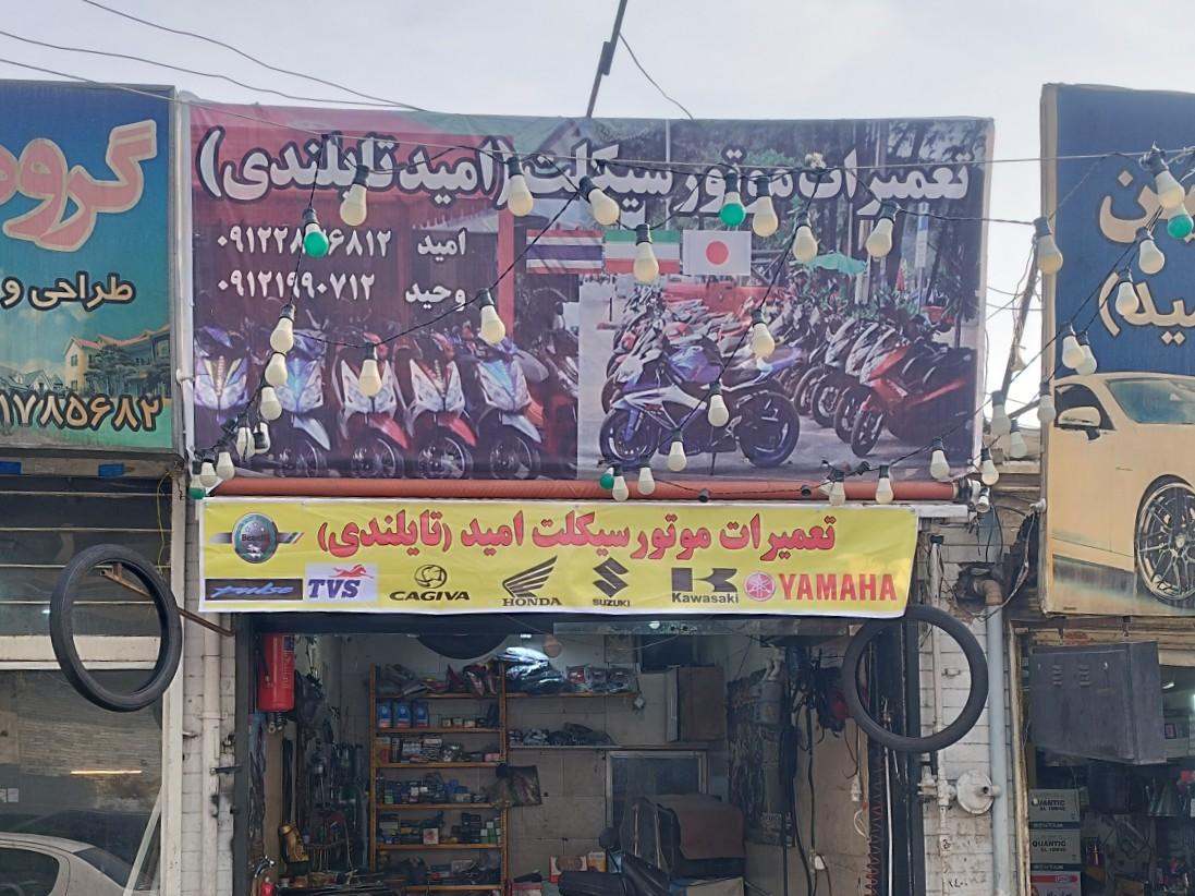 عکس تعمیرگاه موتورسیکلت امید