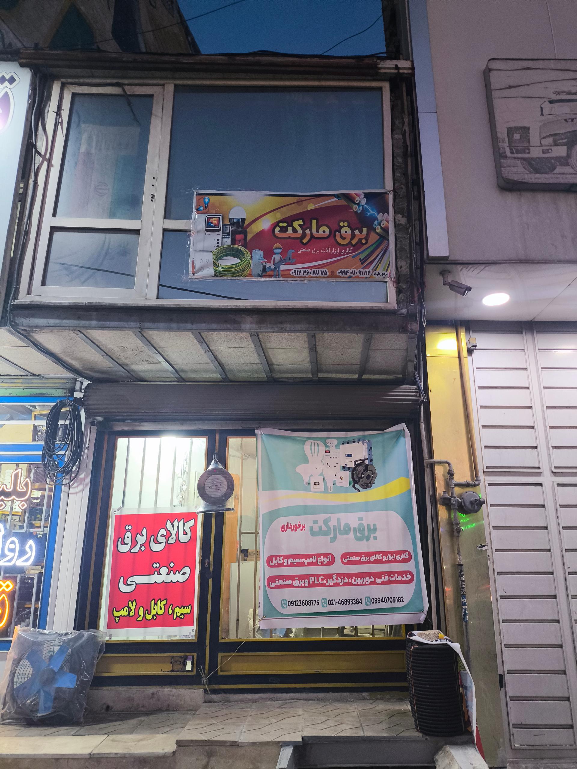 عکس برق مارکت برخورداری