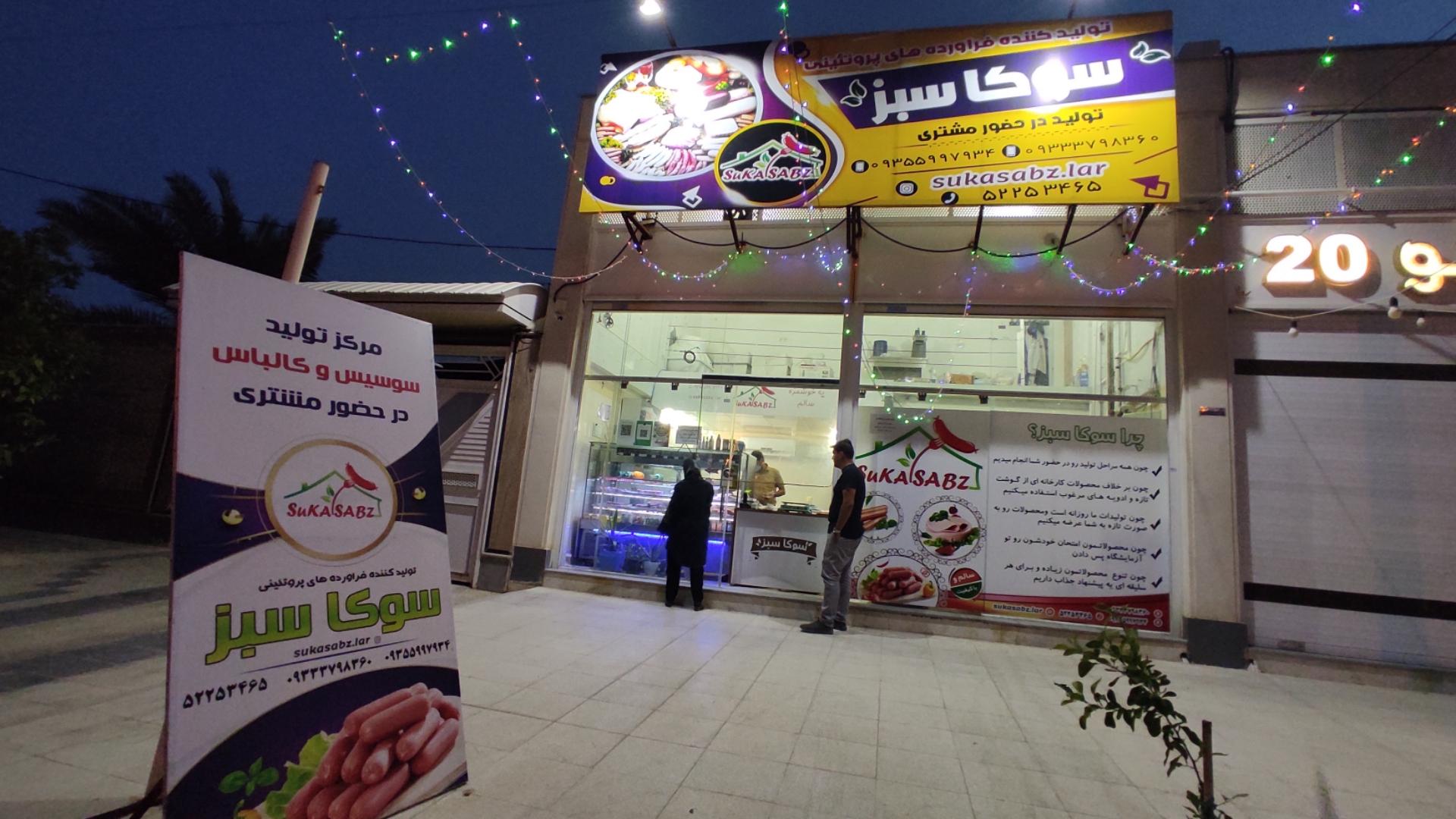 عکس سوکا سبز