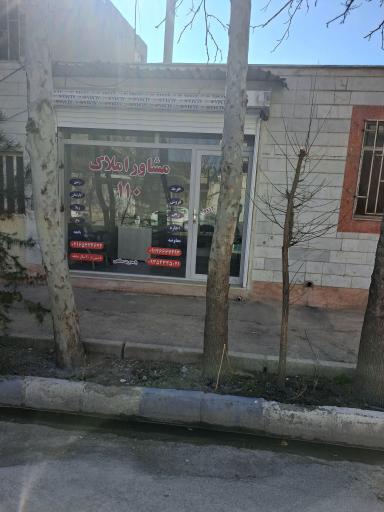 عکس مشاور املاک ۱۱۰