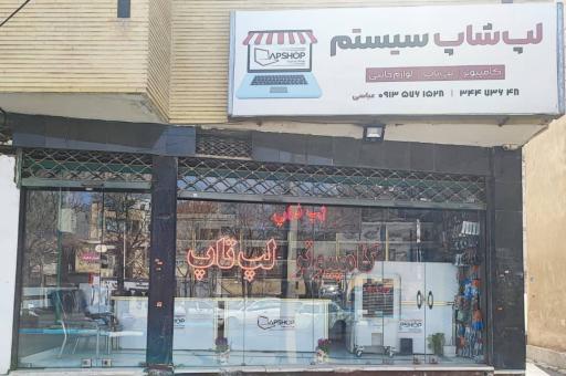 عکس لپ شاپ سیستم
