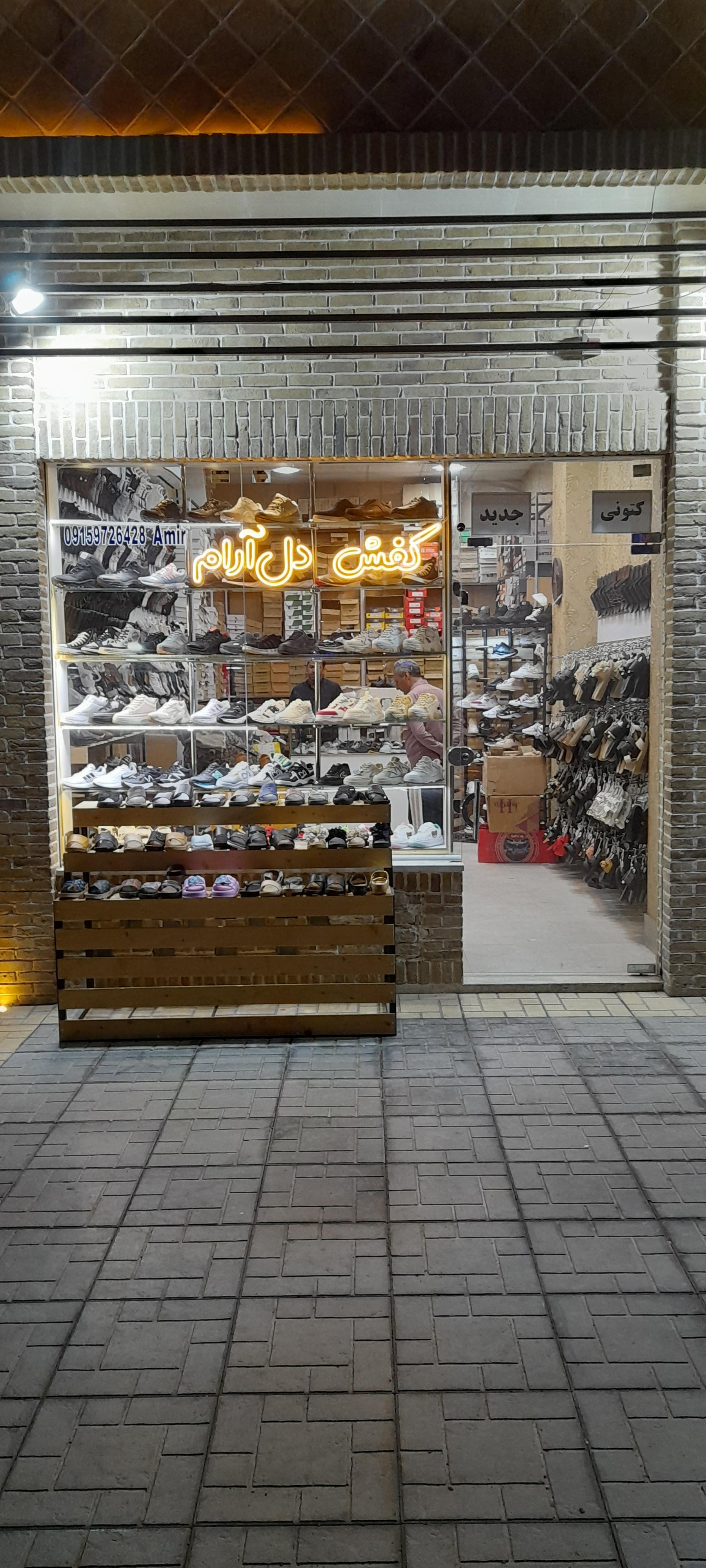 عکس کفش دل‌آرام