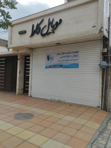 فروشگاه مبایل کارا
