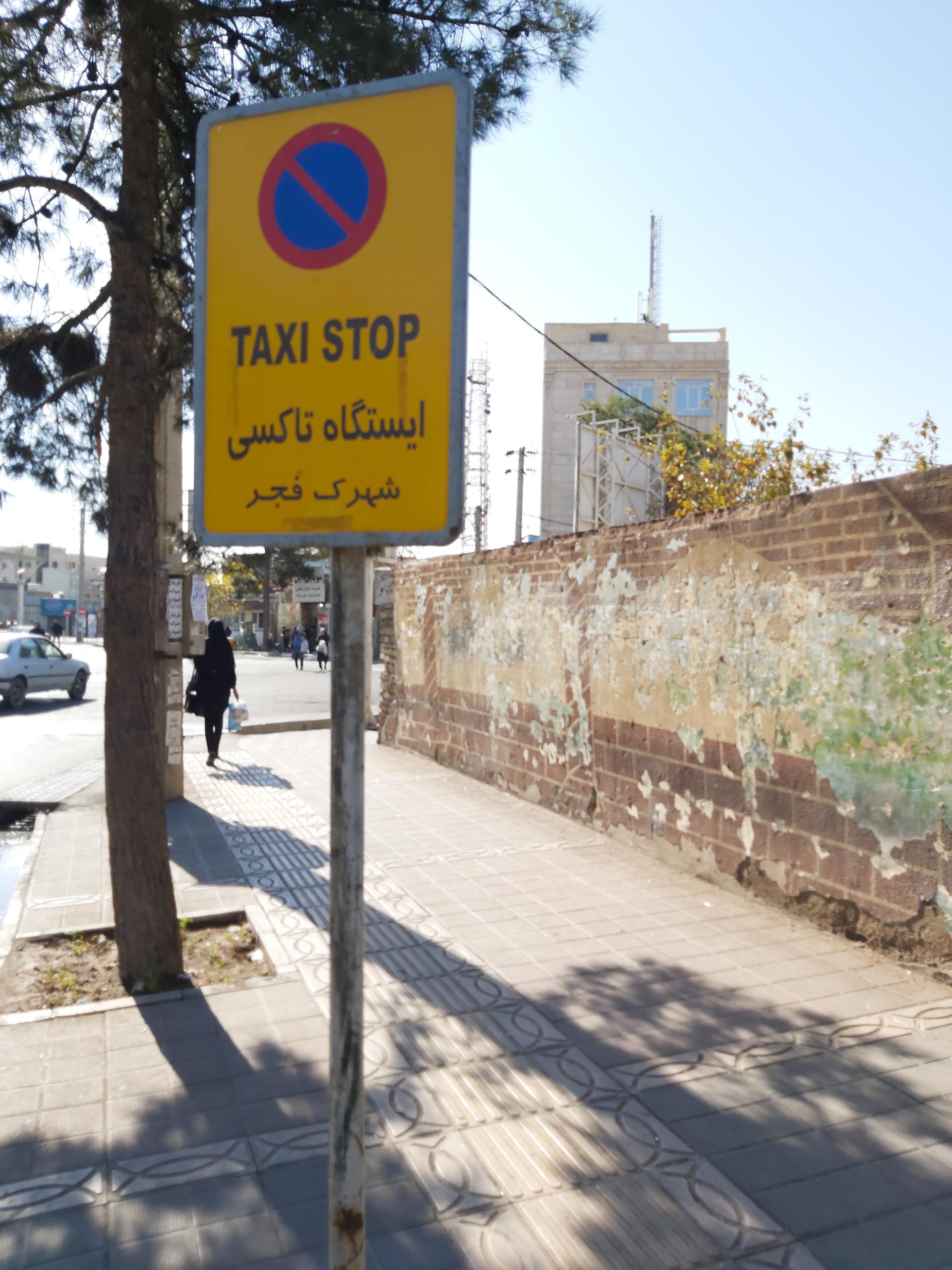 عکس ایستگاه تاکسی شهرک فجر