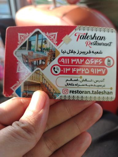 عکس رستوران سنتی تالشان