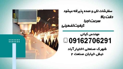 عکس برش فلزات و CNC ورق