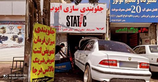 عکس جلوبندی سازی ایوب