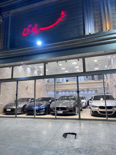 عکس نمایشگاه اتومبیل شهریاری 