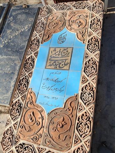 عکس مزار سید مهدی ربیع هاشمی