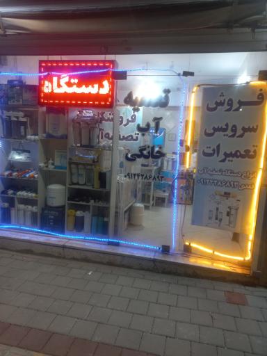 عکس تصفیه آب نیلگون