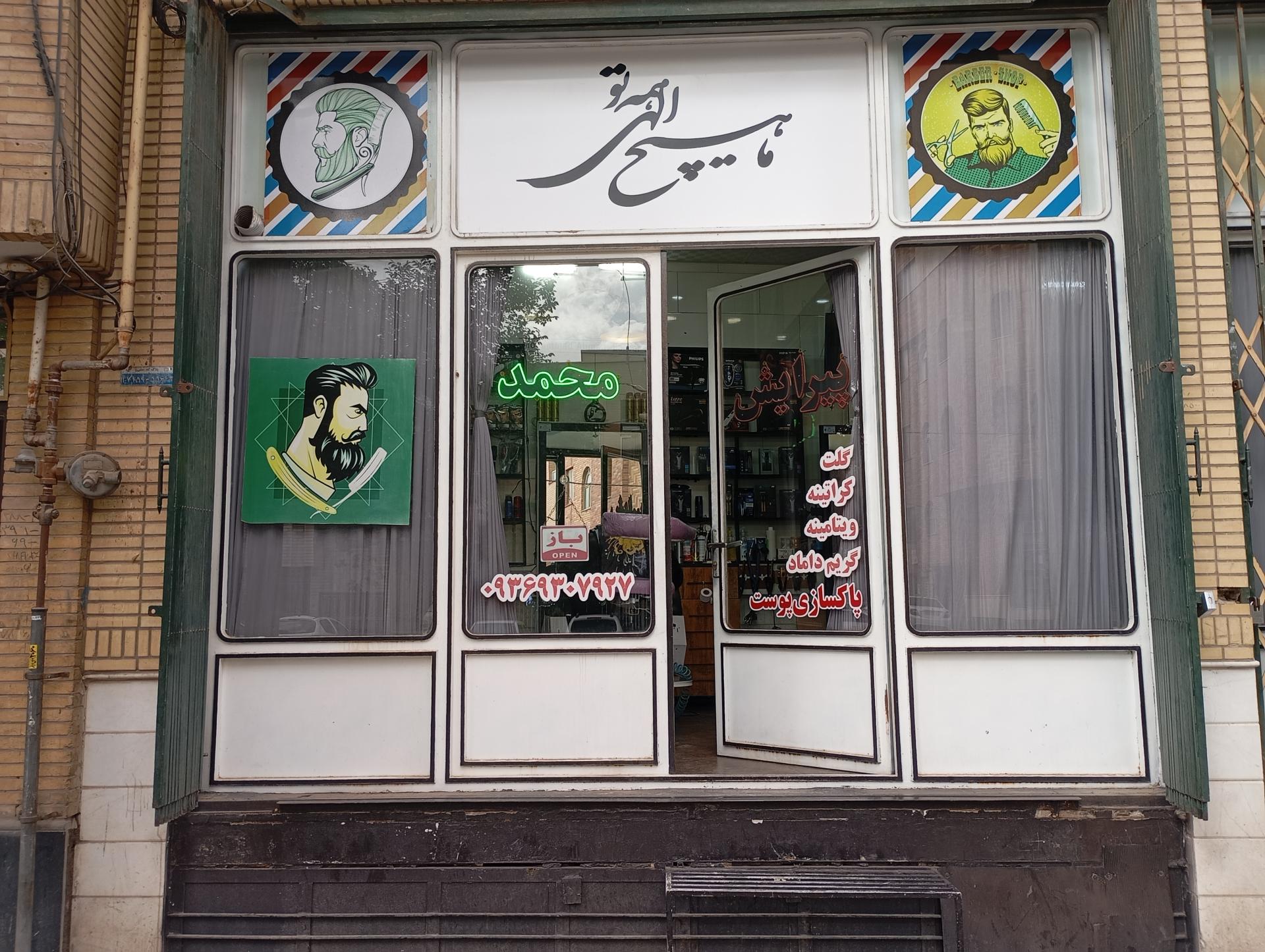 عکس پیرایش محمد