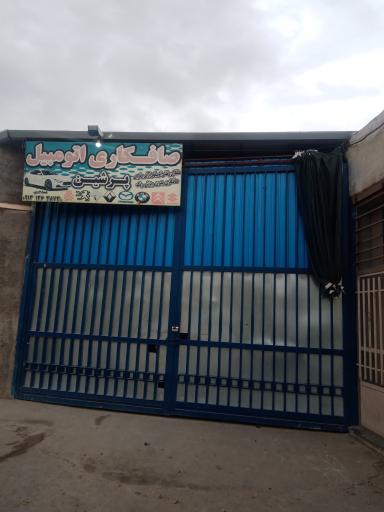 عکس صافکاری اتومبیل پرشین