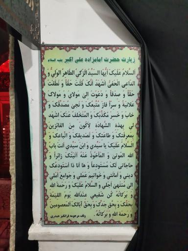 عکس امامزاده آقا علی اکبر پلایین