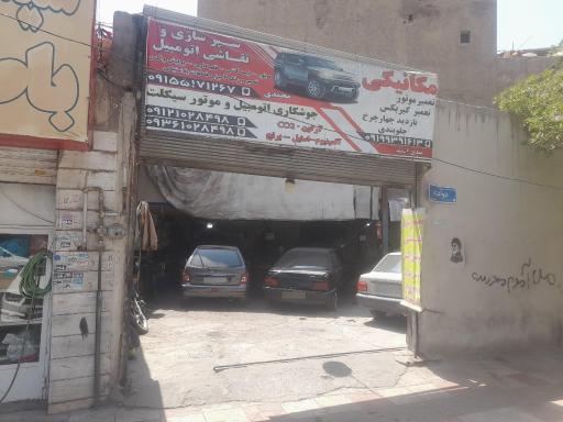عکس مکانیکی مهدی آشفته