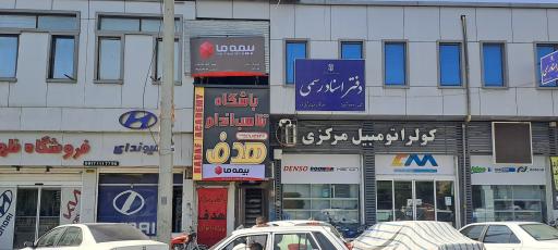 عکس بیمه ما نمایندگی دشتی