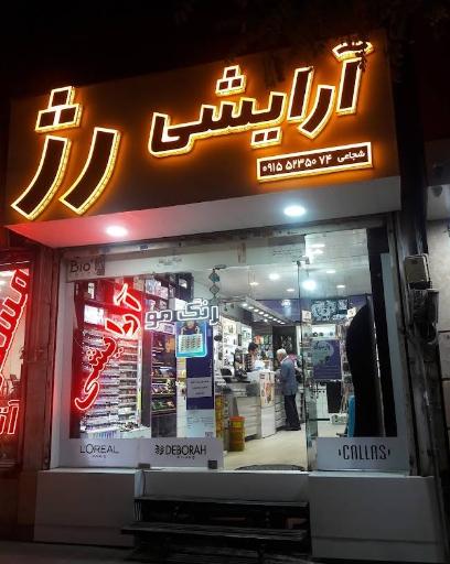 عکس لوازم آرایشی رژ