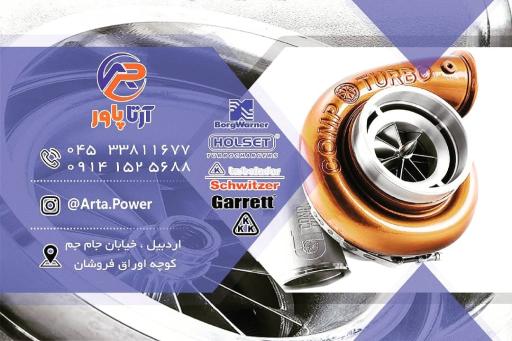 عکس تعمیرگاه تخصصی توربوشارژ حاج قادرساعی (آرتاپاور)