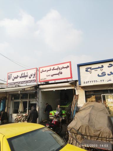 عکس هیدرولیک فرمان دایی مهدی