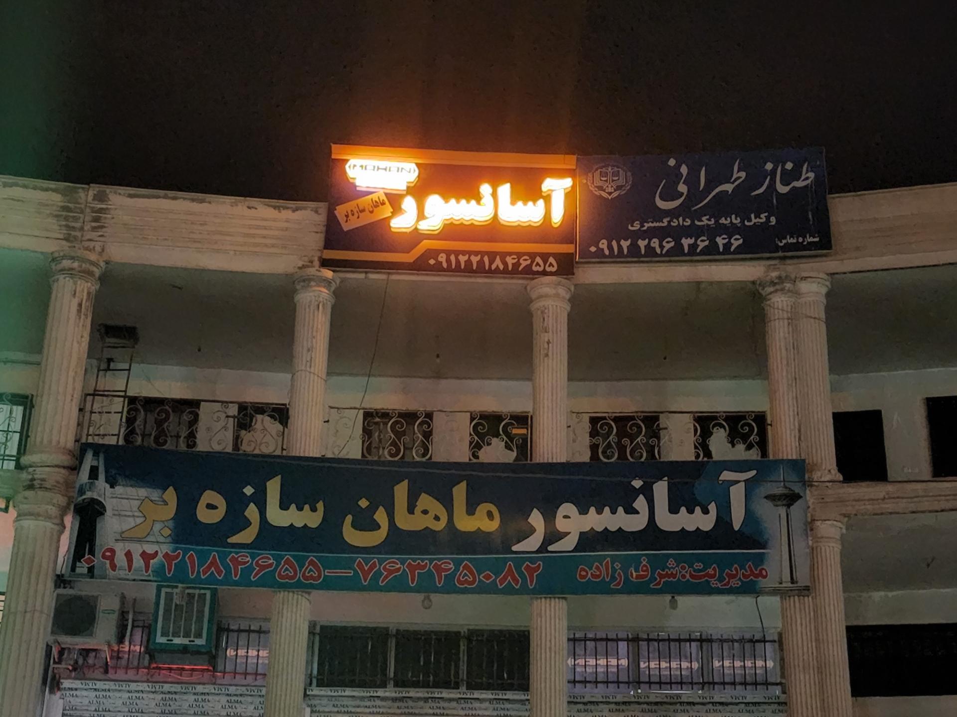 عکس آسانسور ماهان سازه بر