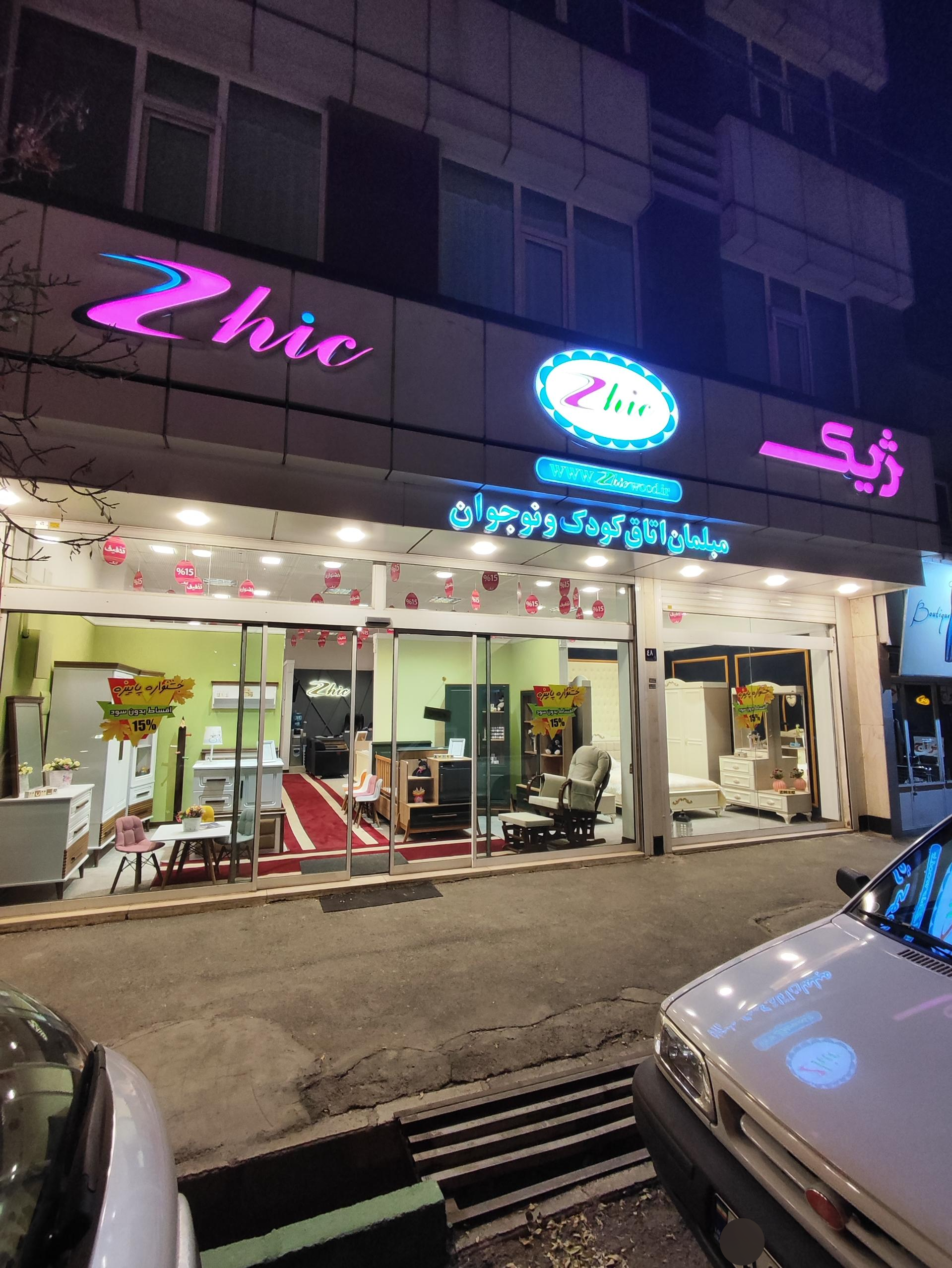 عکس مبلمان اتاق کودک ژیک نمایندگی اراک