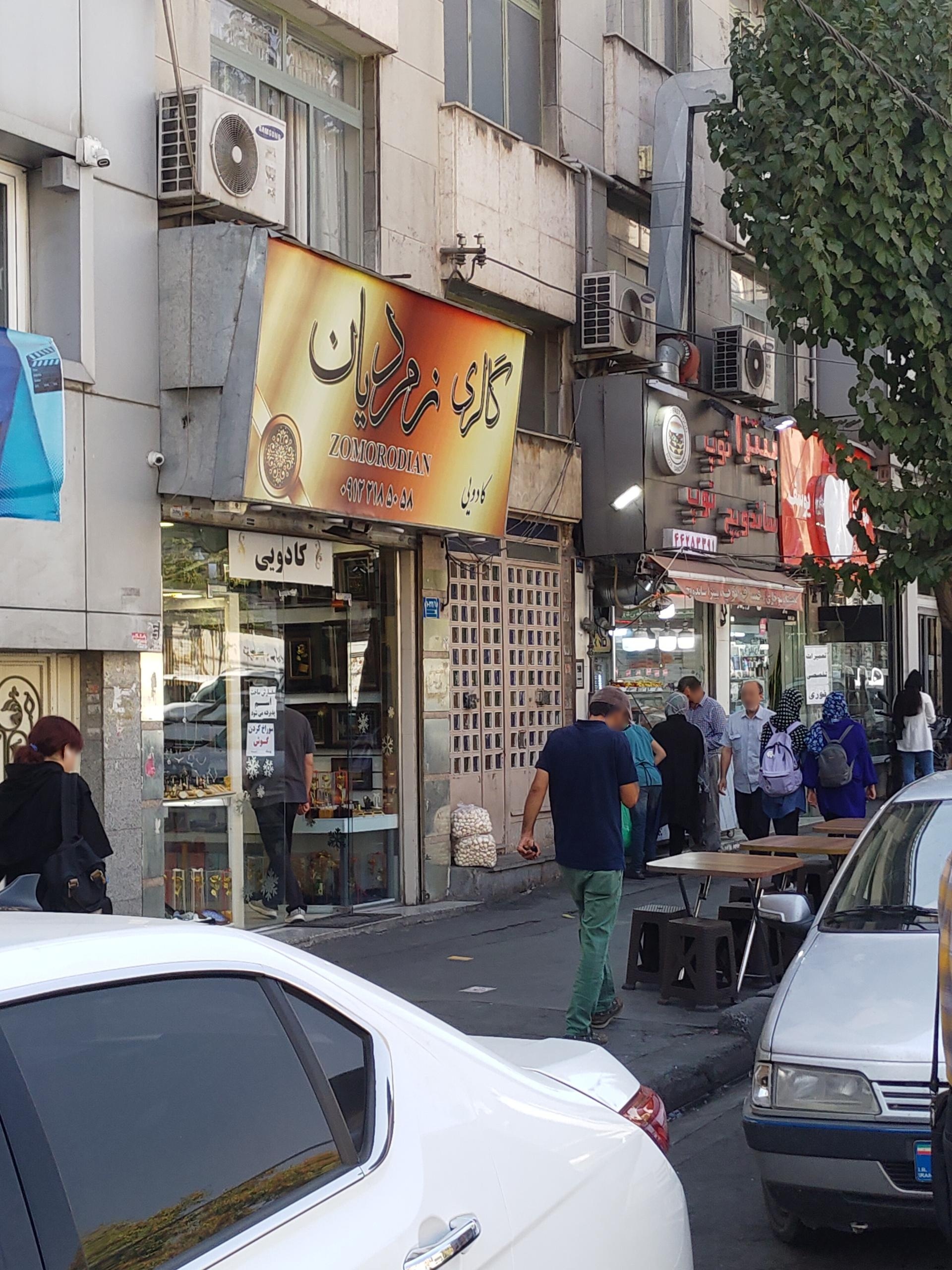 عکس گالری زمردیان