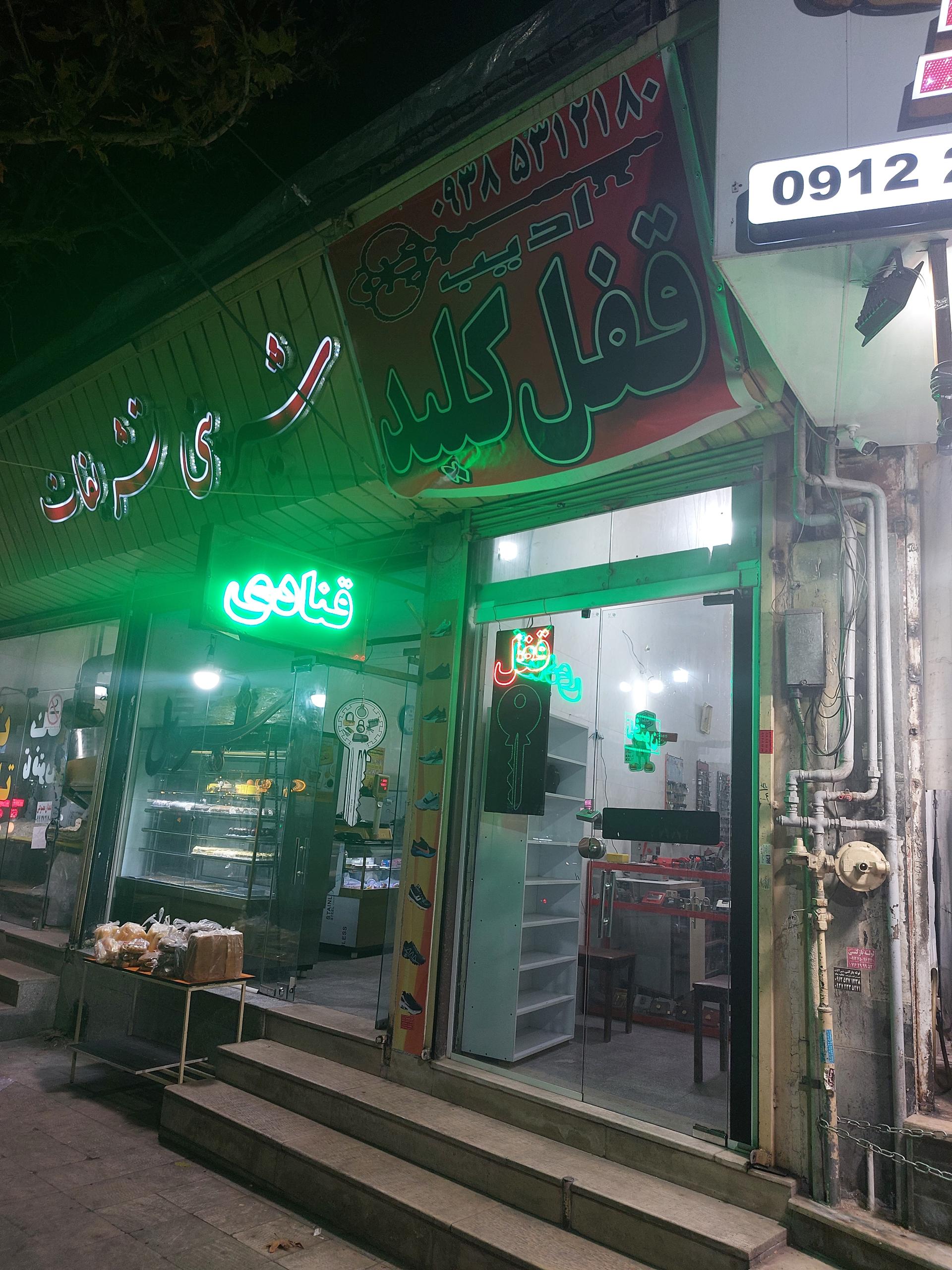 عکس کلید سازی ادیب