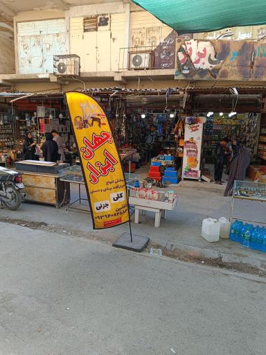 عکس ابزار افشین