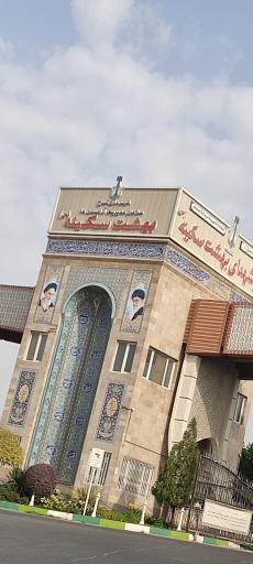 عکس آرامستان بهشت سکینه