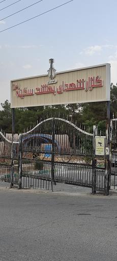 عکس آرامستان بهشت سکینه