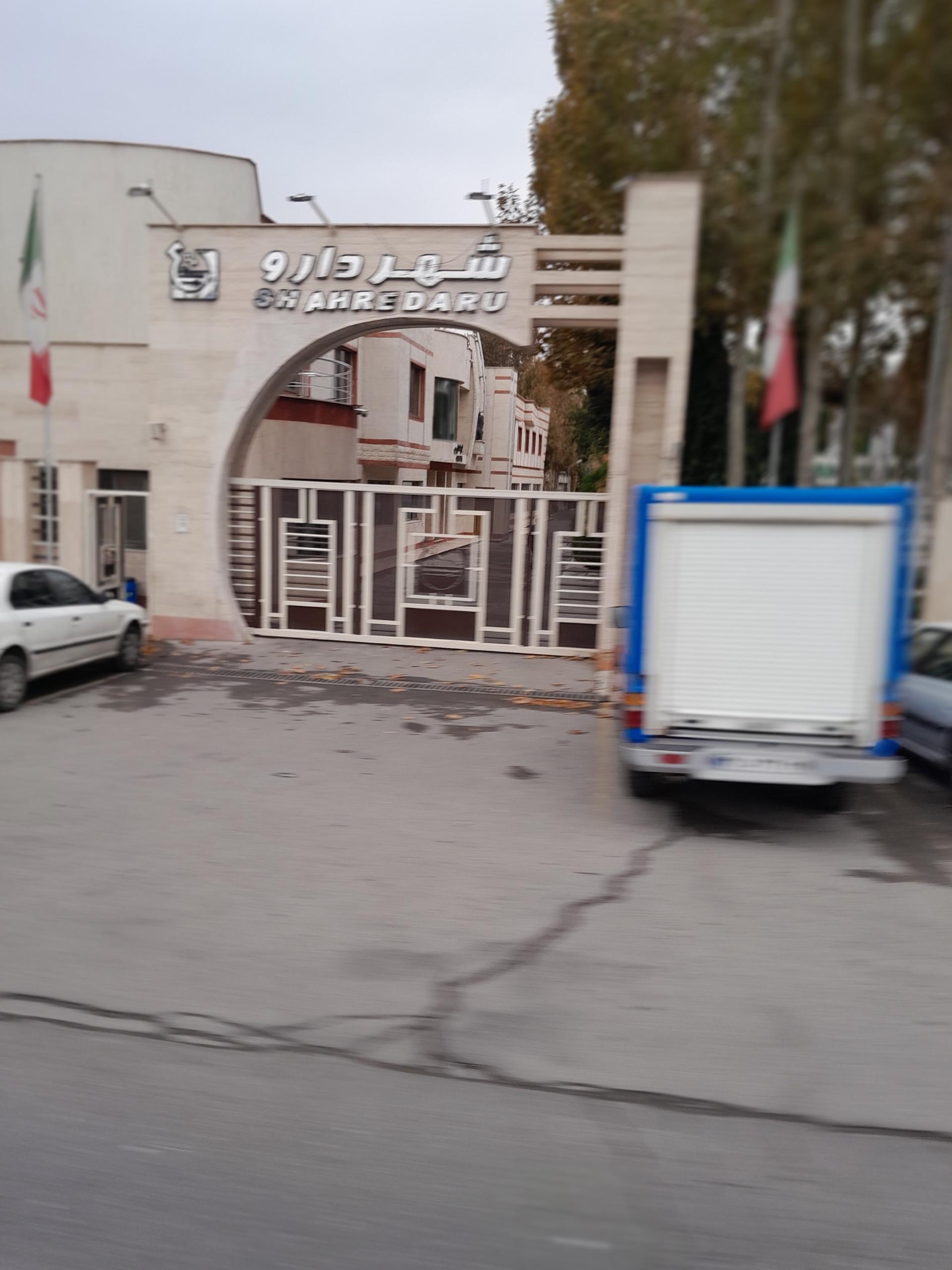 عکس داروسازی شهردارو