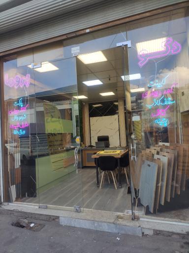 عکس دکوراسیون داخلی دکو پروما