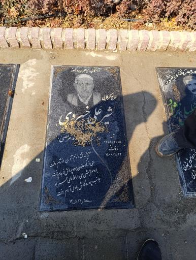 عکس مزار شیرعلی خسروی