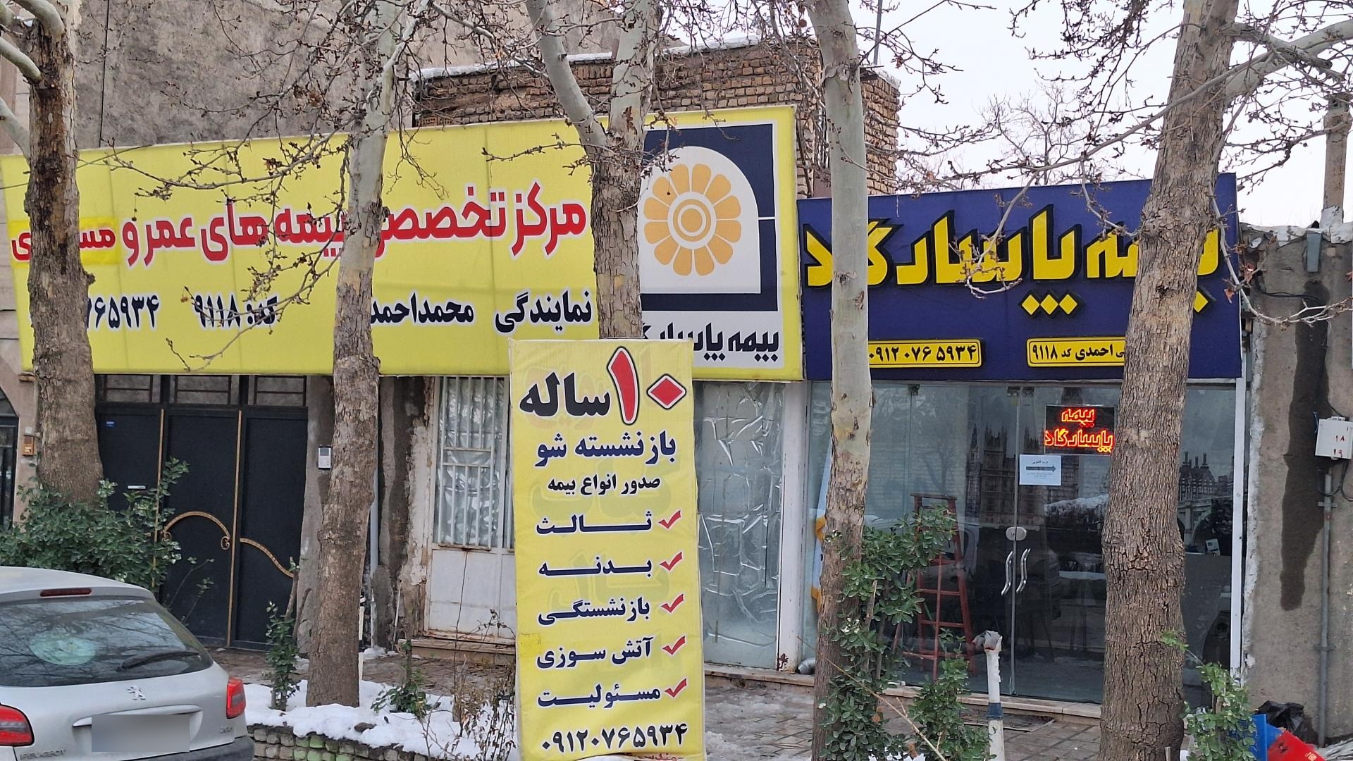 عکس بیمه پاسارگاد