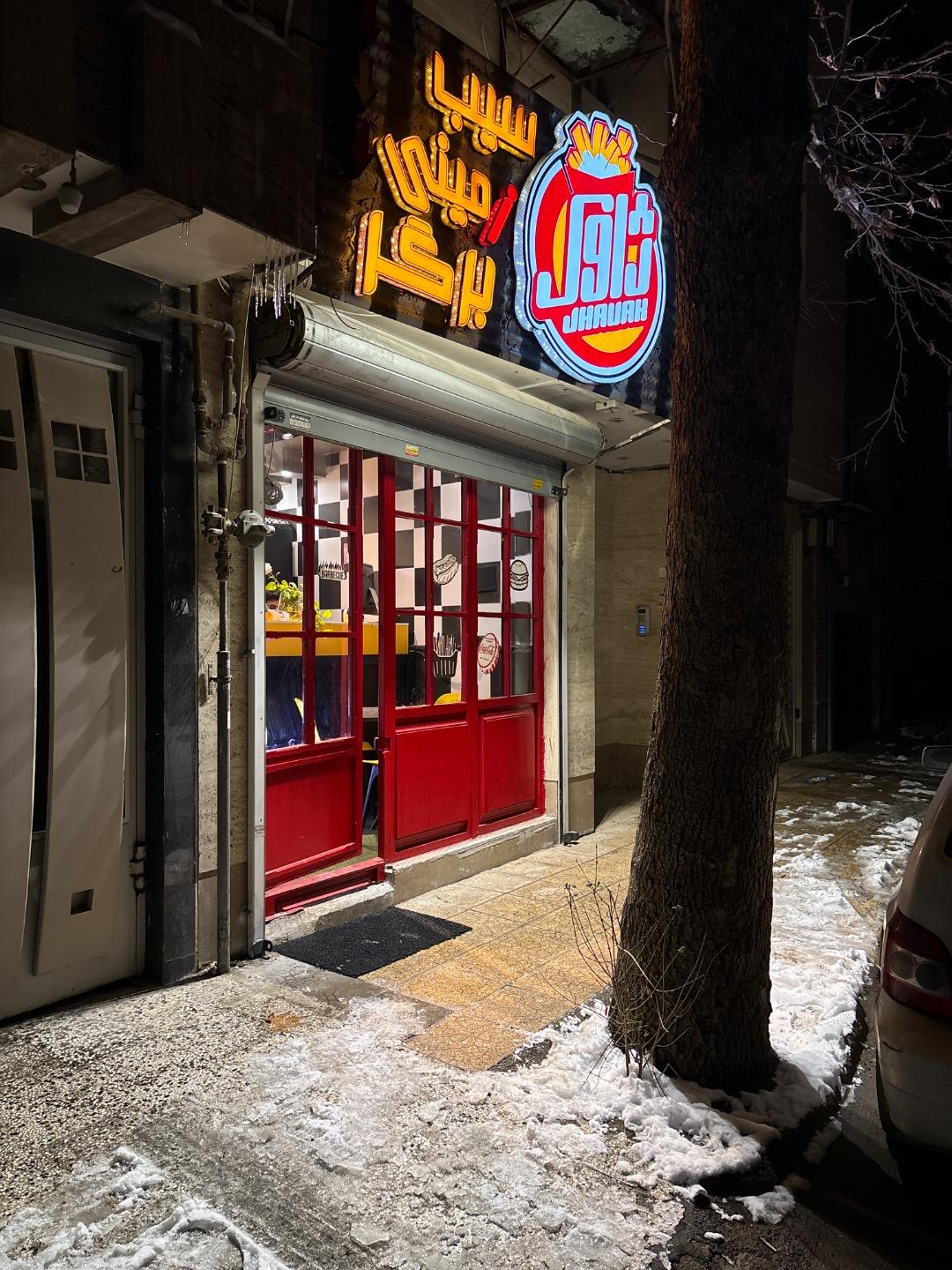 عکس ژاوک برگر