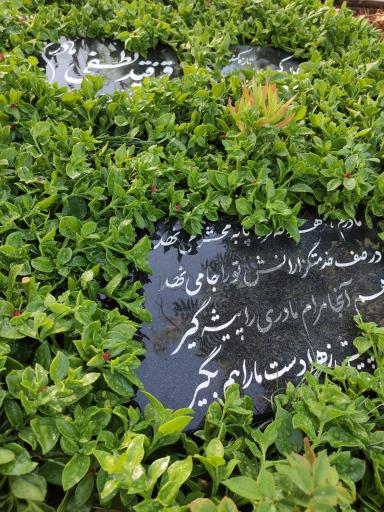 عکس آرامگاه مرحوم علی کیهان و قزقید لطفی