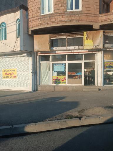 عکس نان روغنی