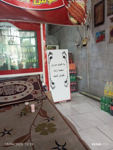عکس کباب سرای محمدزاده 