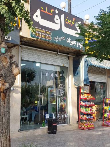عکس کافه گرین گلد