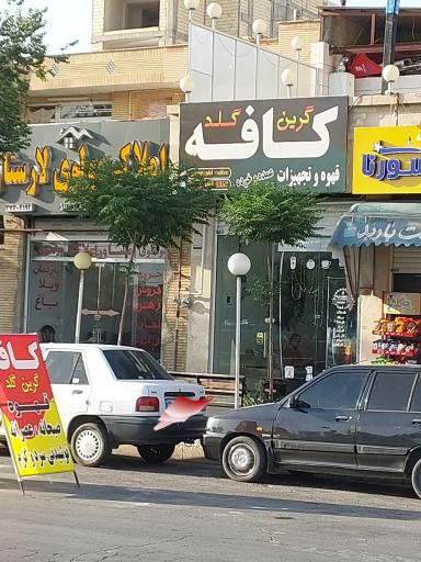 عکس کافه گرین گلد