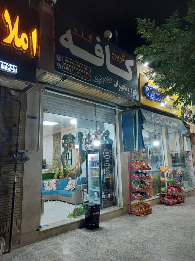 عکس کافه گرین گلد