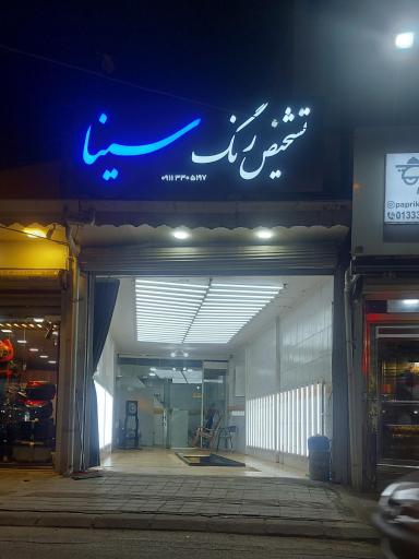 عکس تشخیص رنگ سینا