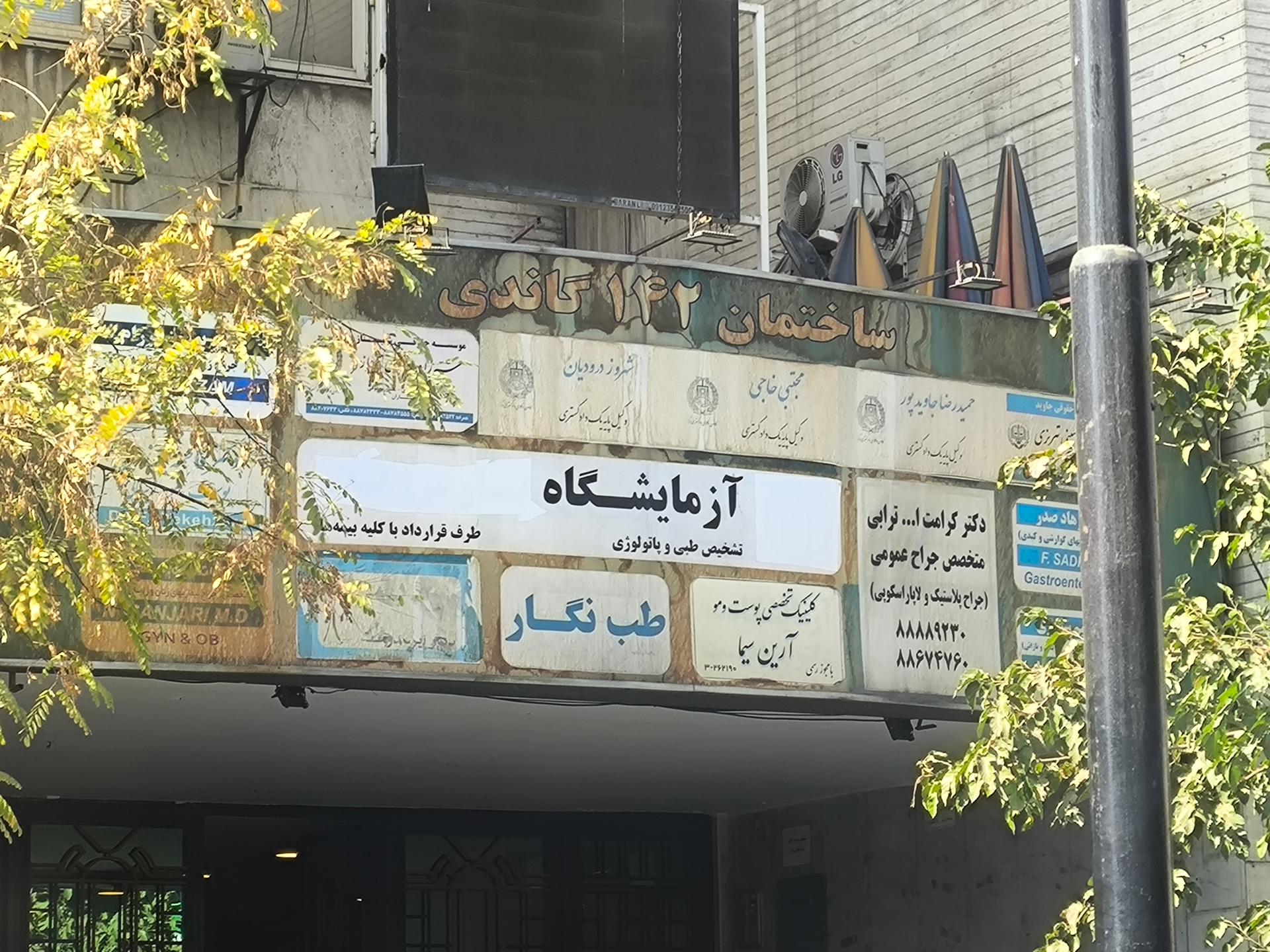 عکس ساختمان 142 گاندی